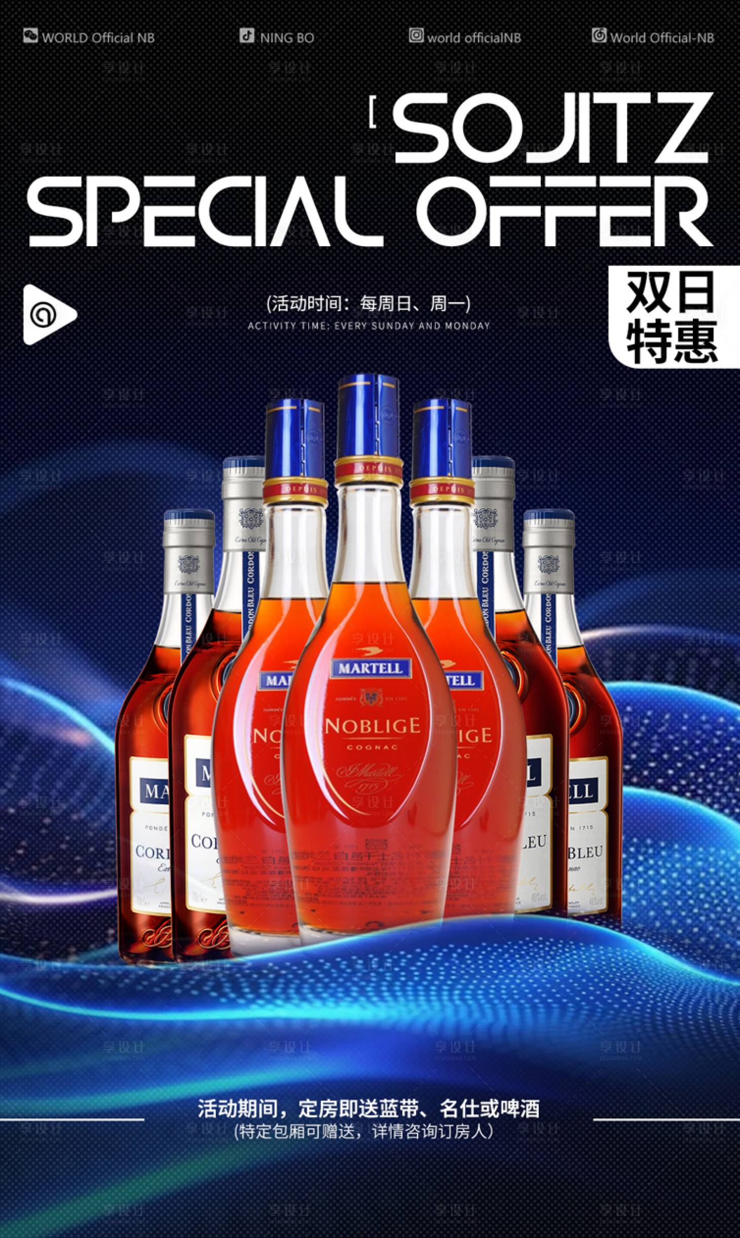 源文件下载【享设计】搜索编号：15020025980733664【酒水套餐】