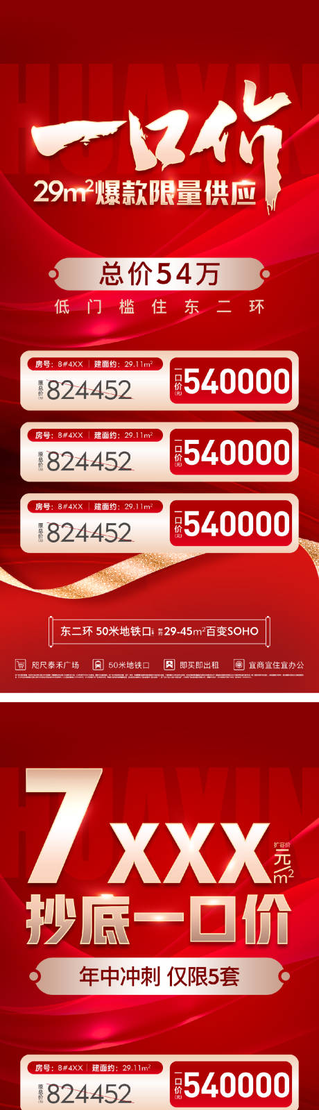 源文件下载【地产热销特价房海报】编号：48790025997713367
