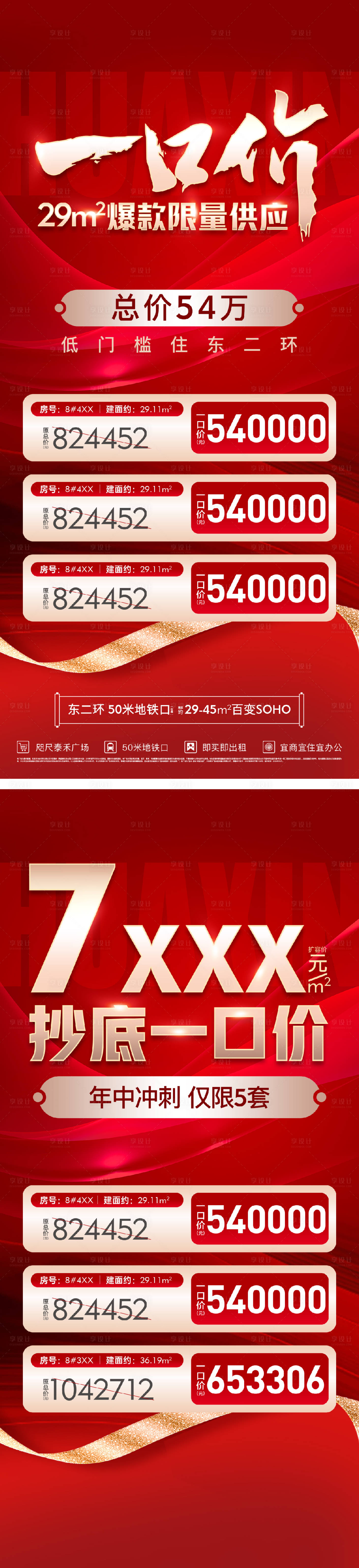 源文件下載【享設計】搜索編號：48790025997713367【地產熱銷特價房海報】