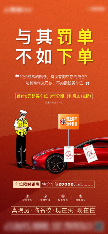 源文件下载【享设计】搜索编号：55040025496214943【车位罚单】