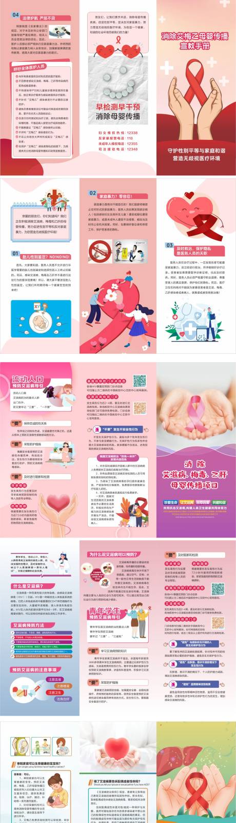 妇幼病毒宣传科普三折页