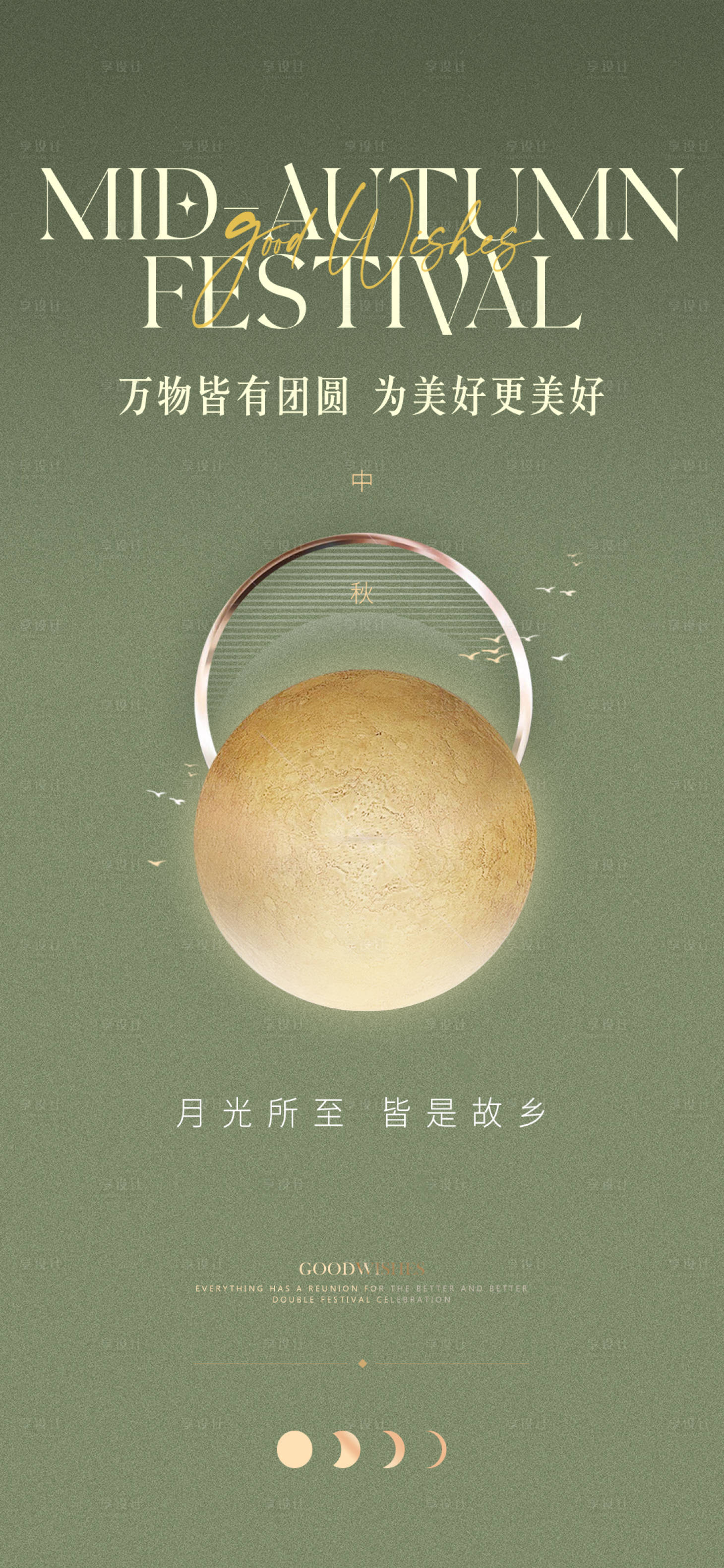 源文件下载【享设计】搜索编号：40890025756284906【中秋佳节】