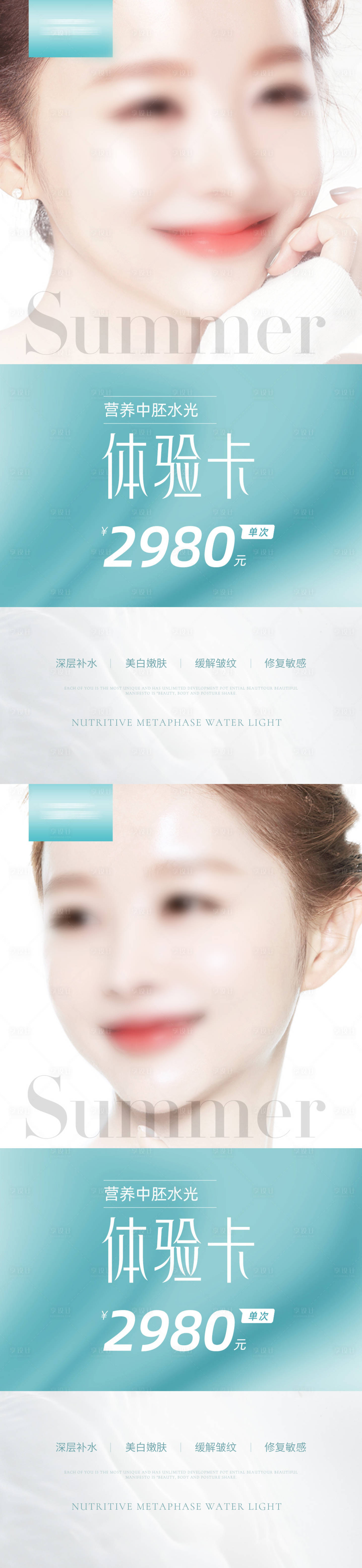 源文件下载【享设计】搜索编号：52540025975608238【医美体验卡海报】