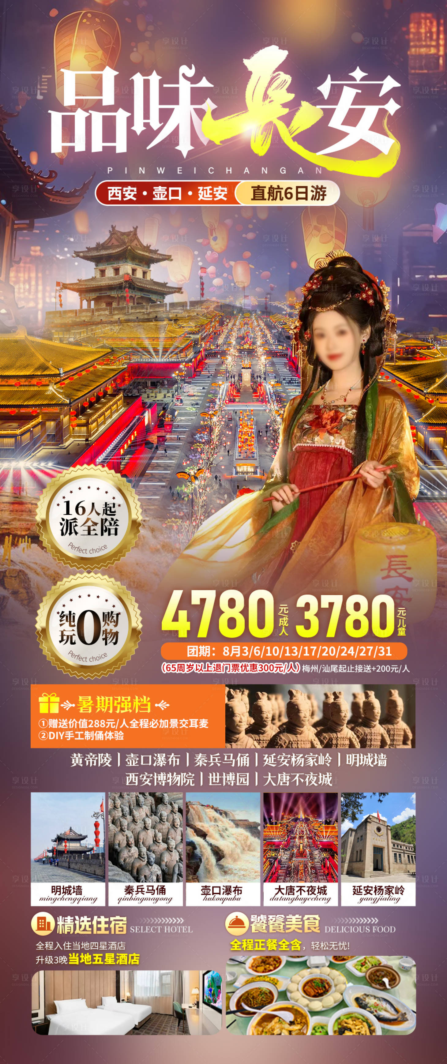 源文件下載【享設計】搜索編號：58610025698423917【西安旅游海報】