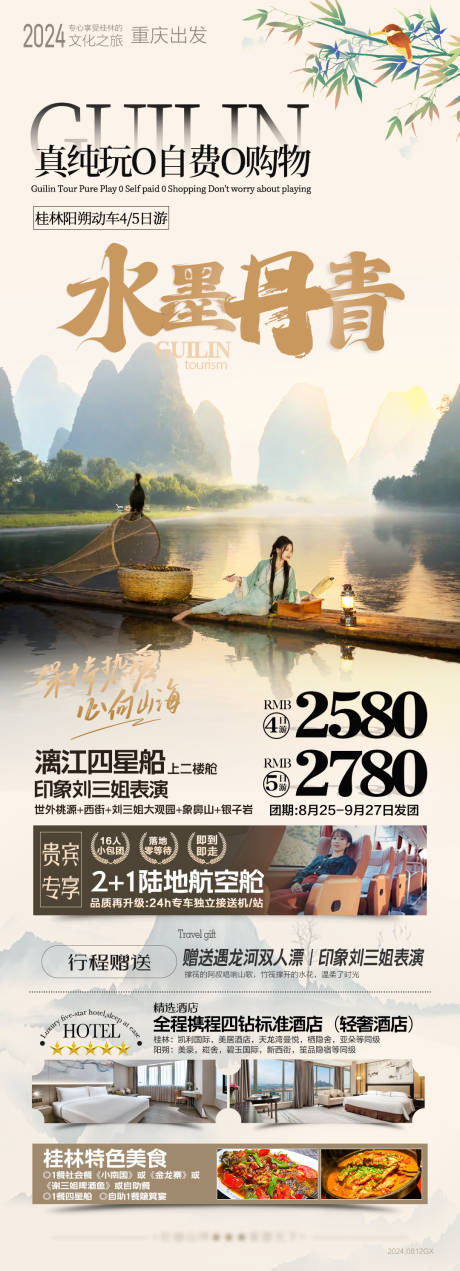 源文件下载【广西桂林旅游海报】编号：69850025826563561