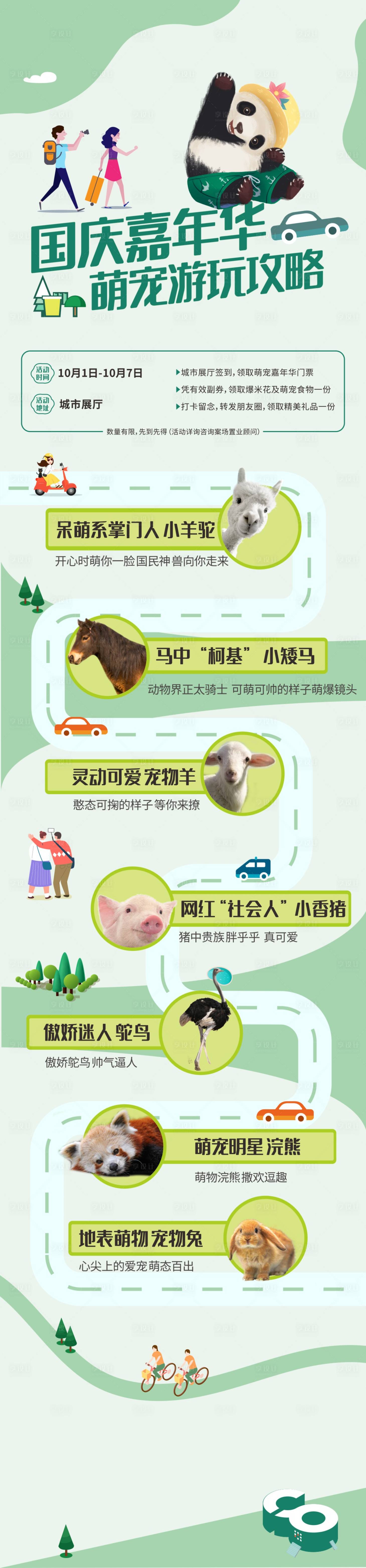 源文件下載【享設(shè)計(jì)】搜索編號：41700025984322306【國慶嘉年華游玩攻略海報(bào)長圖】