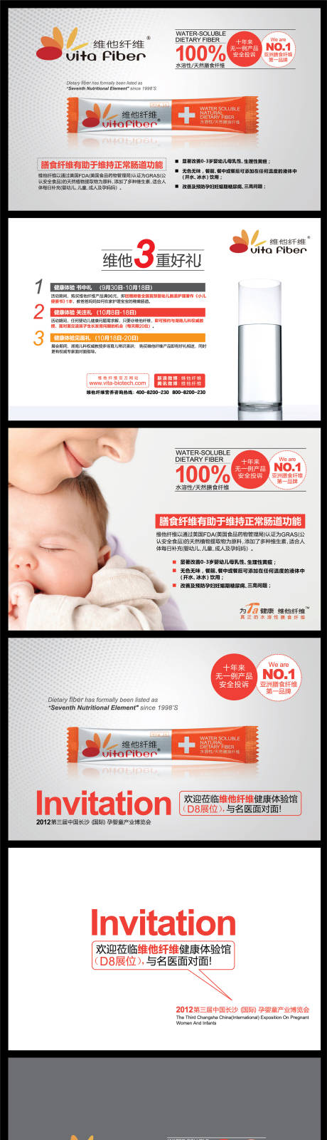 源文件下载【享设计】搜索编号：70340025455508736【维他纤维膳食纤维产品系列海报展板】