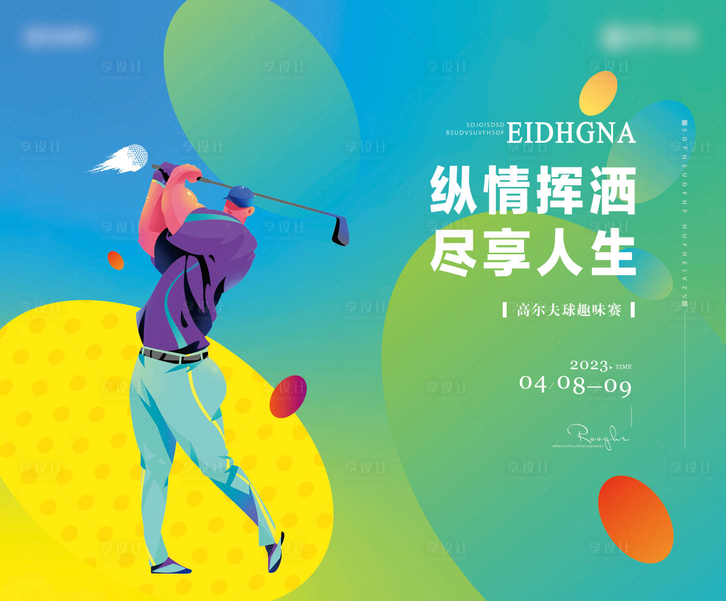 源文件下載【享設計】搜索編號：92530025624732649【案場高爾夫活動主畫面】