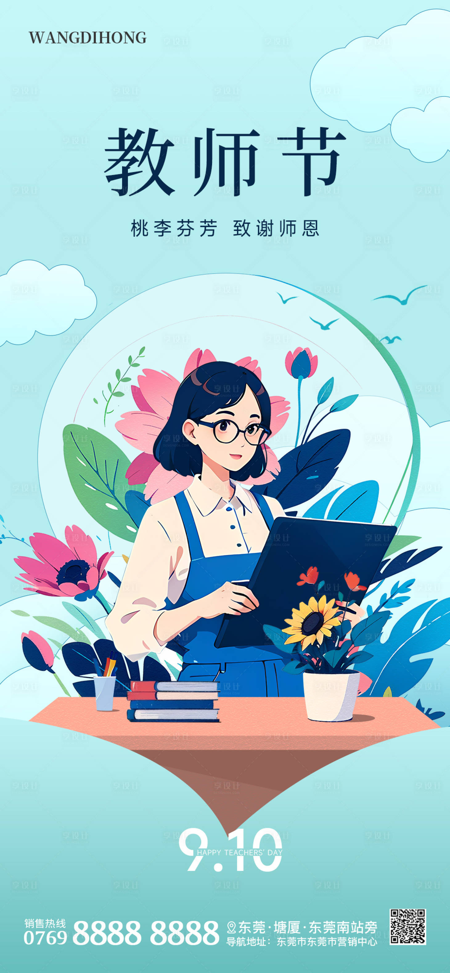 源文件下载【享设计】搜索编号：96720025951508440【教师节海报】