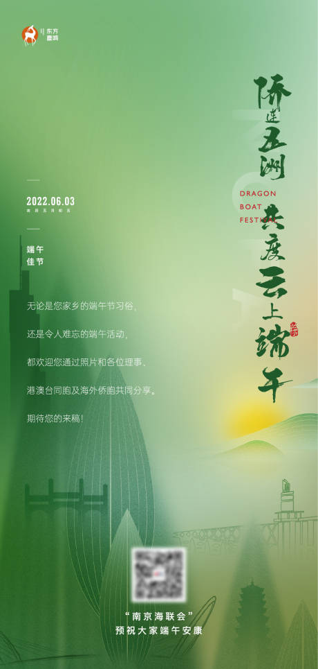 源文件下载【端午节海报】编号：94510025770343909