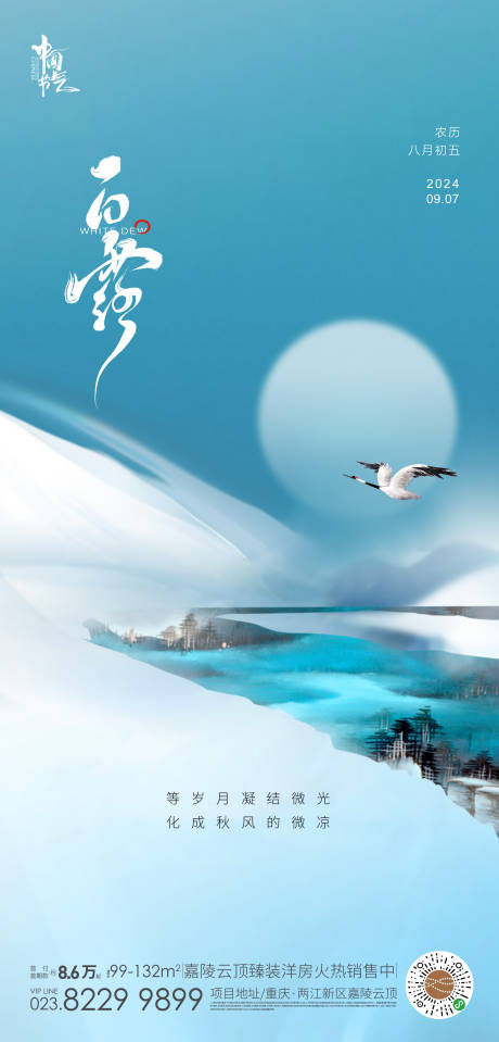 源文件下载【白露海报】编号：54900025917215539