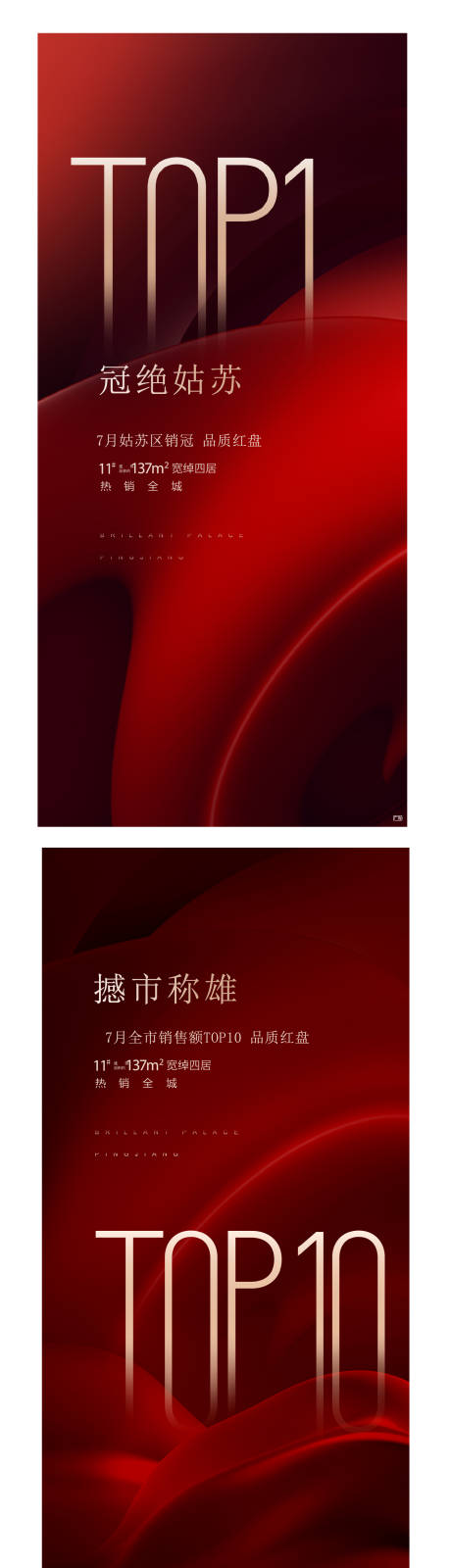 源文件下载【热销销冠红色海报】编号：49930025537622909