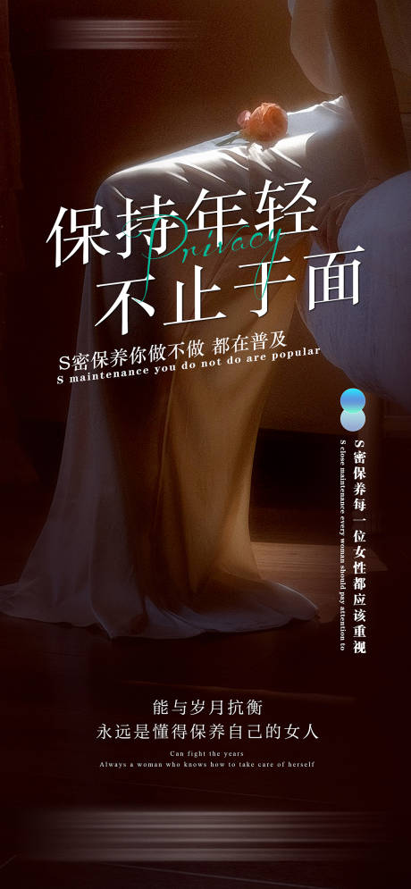 源文件下载【保持年轻不止于面海报】编号：15850025742833840