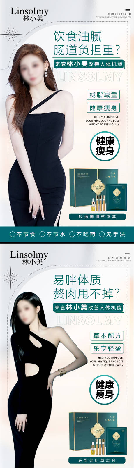 源文件下載【享設(shè)計(jì)】搜索編號(hào)：10310025510721555【美容減肥海報(bào)】