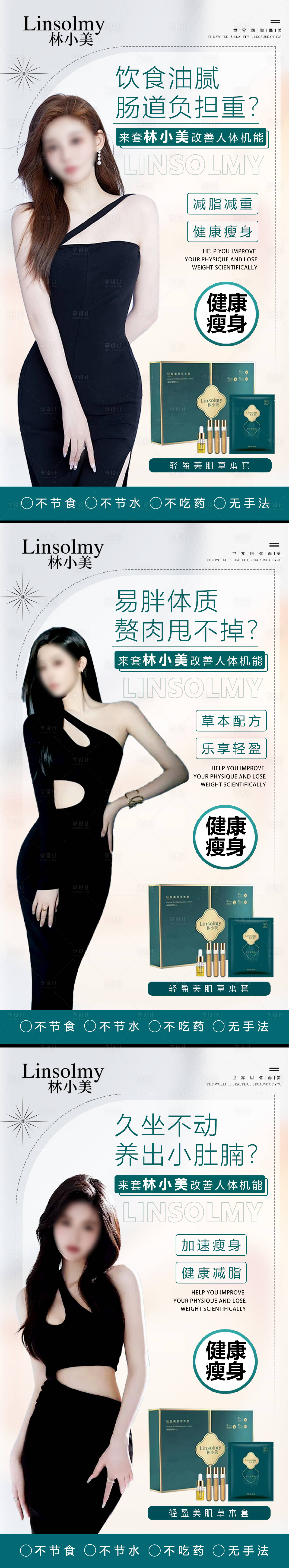 源文件下载【享设计】搜索编号：10310025510721555【美容减肥海报】