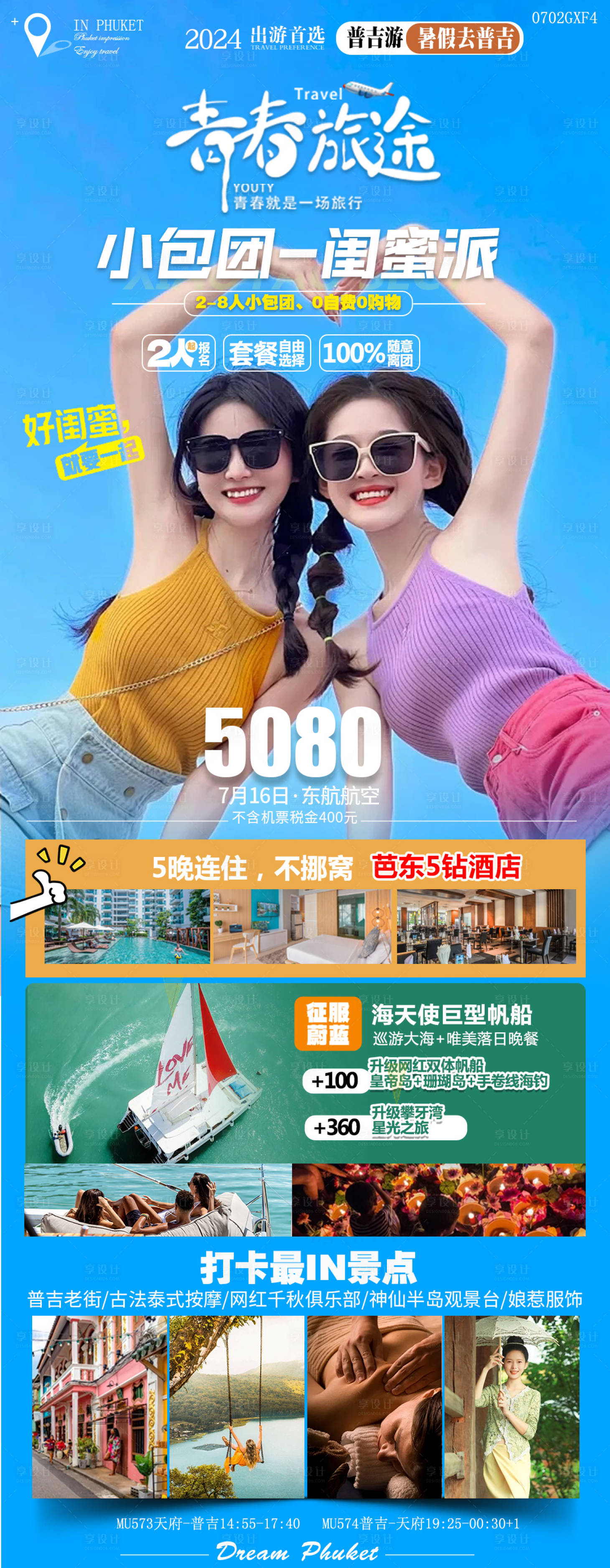 源文件下载【普吉旅游】编号：85140025800998343