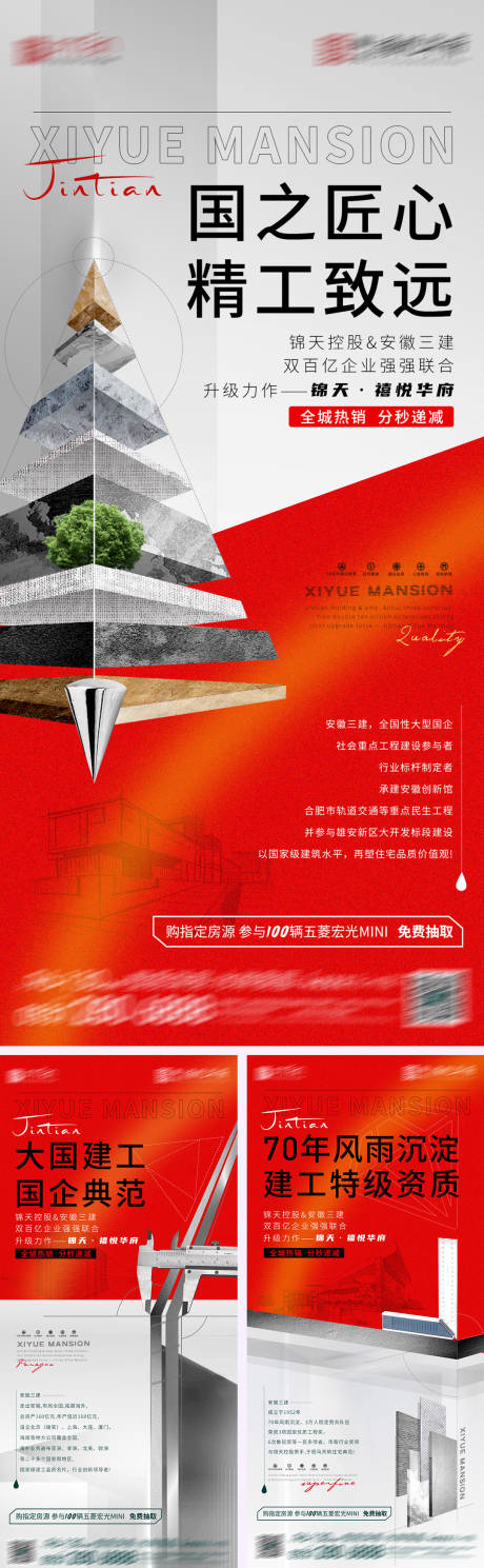 源文件下载【地产工程建工精工品质系列】编号：90130025675284177