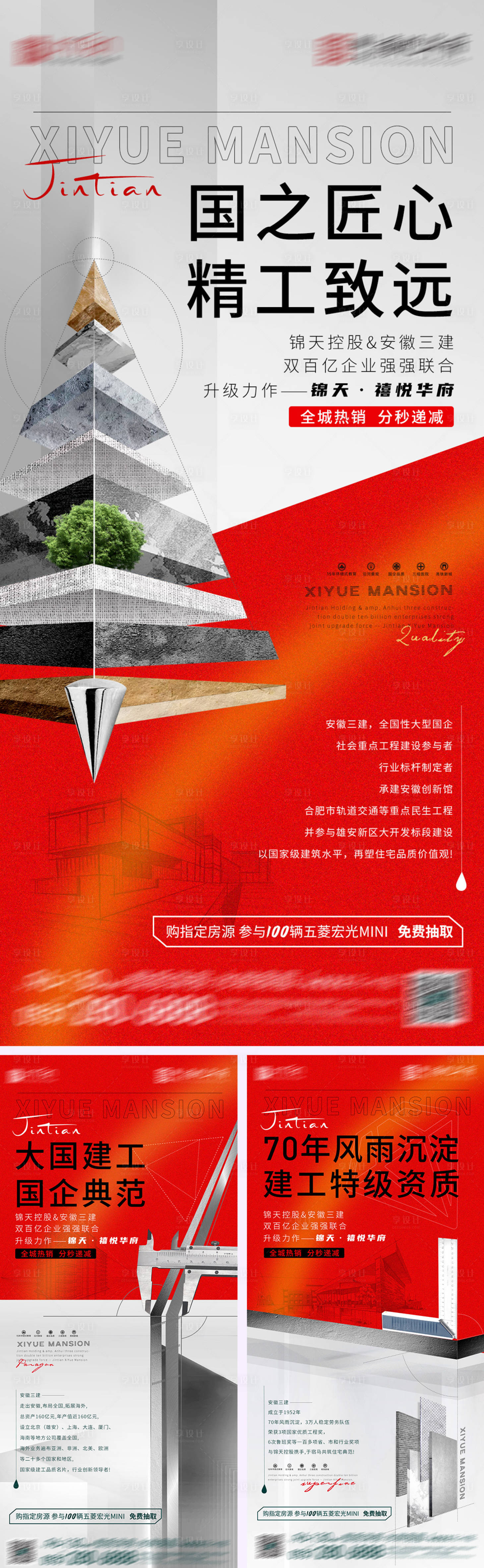 源文件下載【地產工程建工精工品質系列】編號：90130025675284177