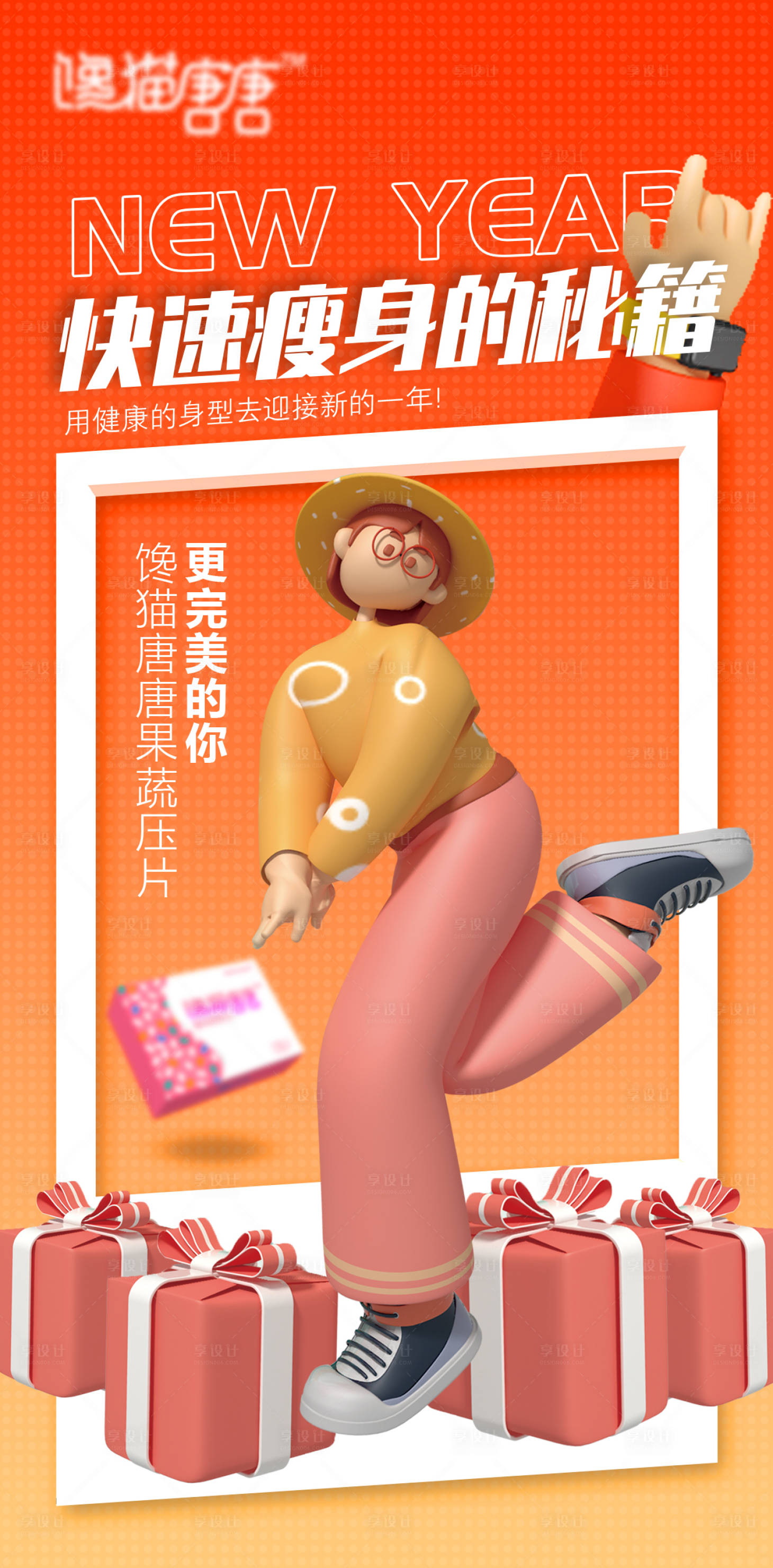 源文件下載【C4D立體人物運(yùn)動(dòng)減肥宣傳海報(bào)】編號(hào)：24240025515734479