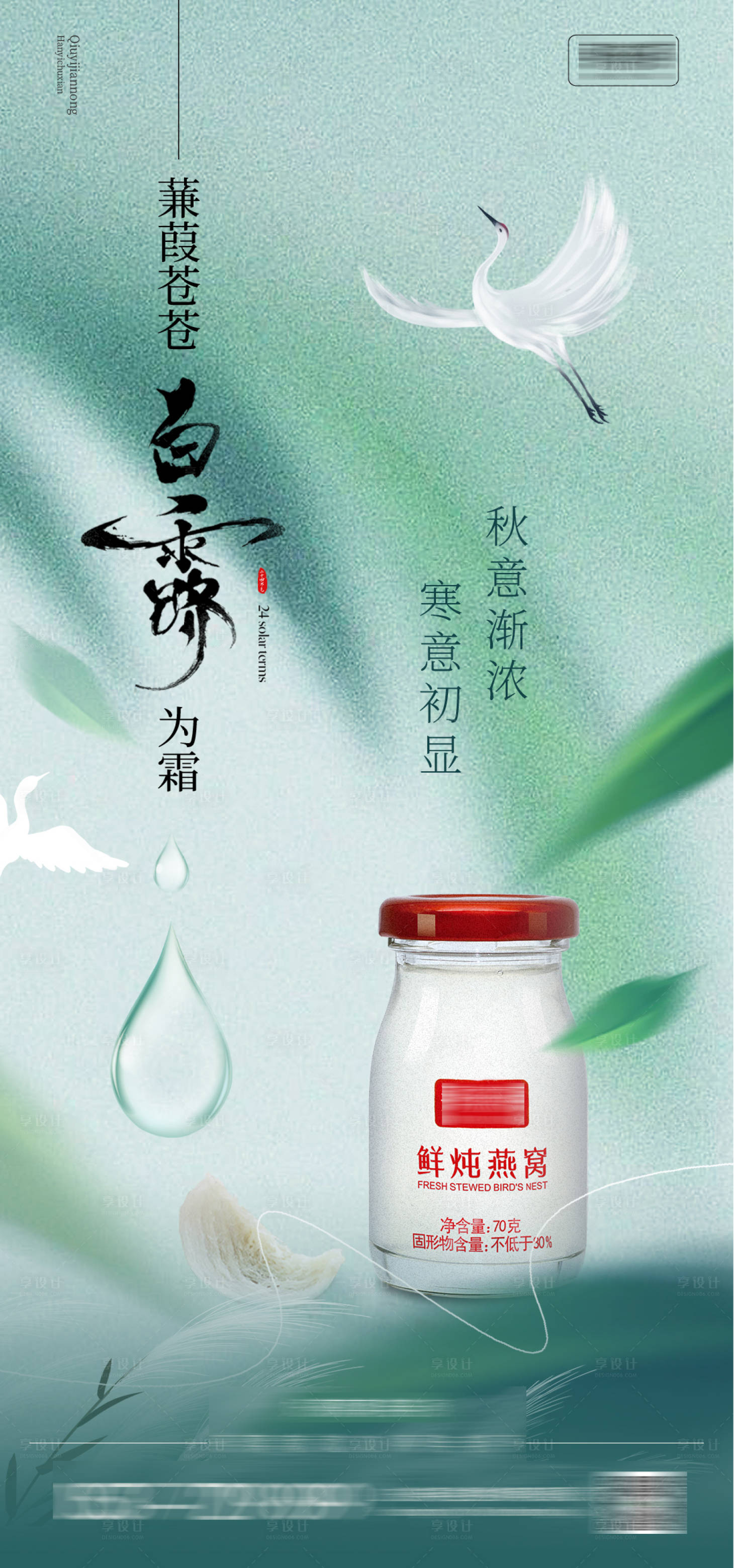 源文件下载【享设计】搜索编号：19030025986369664【白露节气海报】