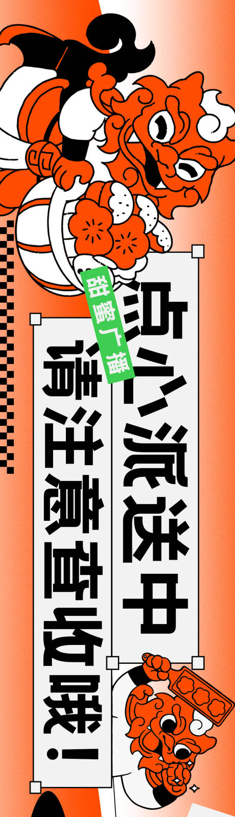 编号：49810025539264506【享设计】源文件下载-点心国潮插画长图海报