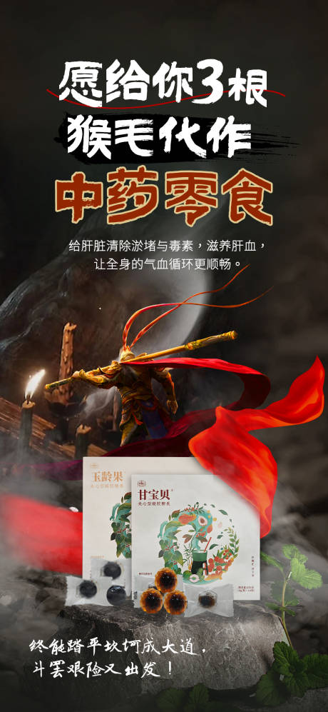 源文件下载【黑神话借势产品海报】编号：31850025857731300