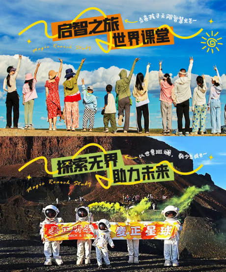 研学海报轮播图Banner