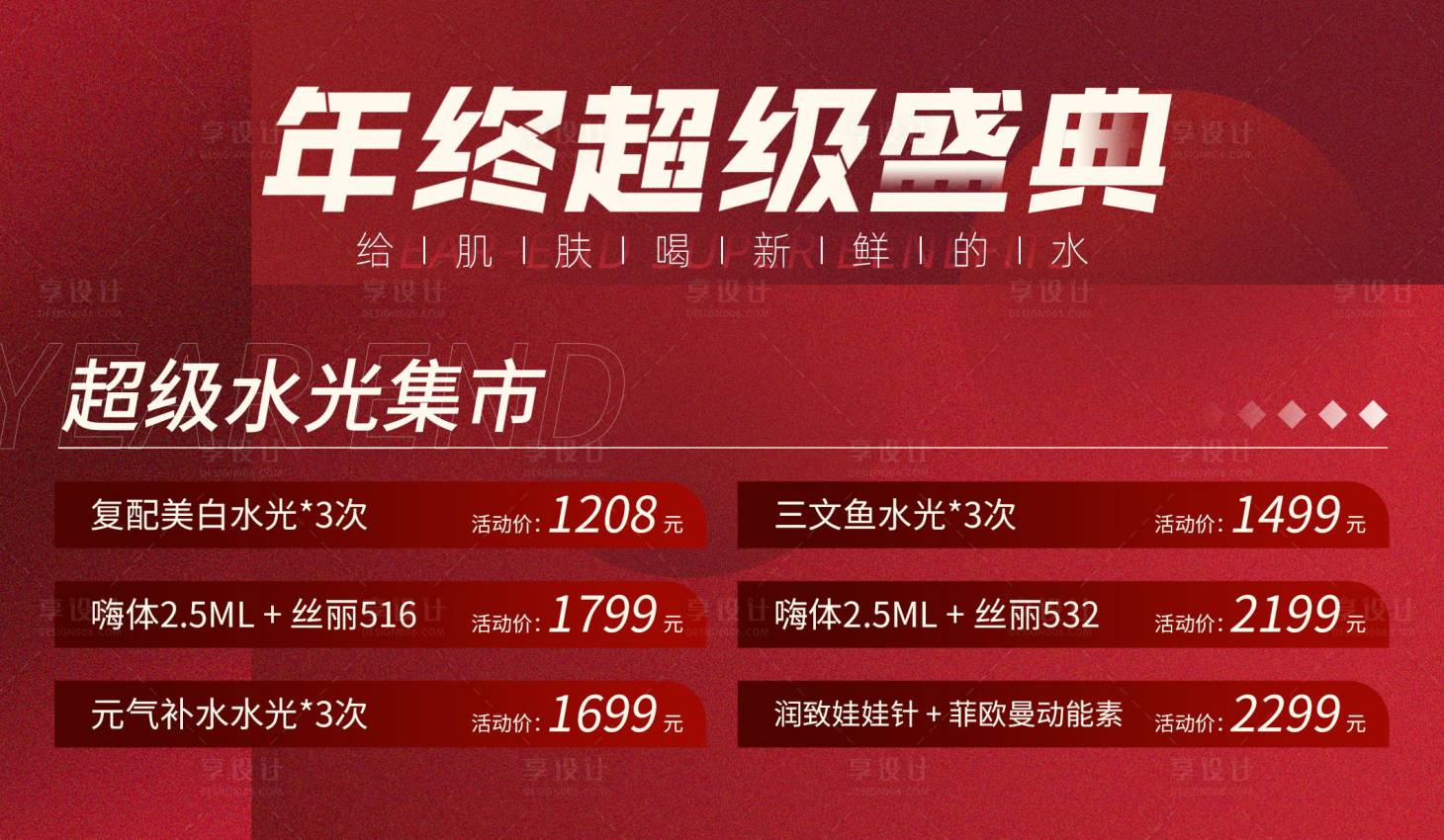 源文件下載【醫美年終盛典】編號：30460025481627932