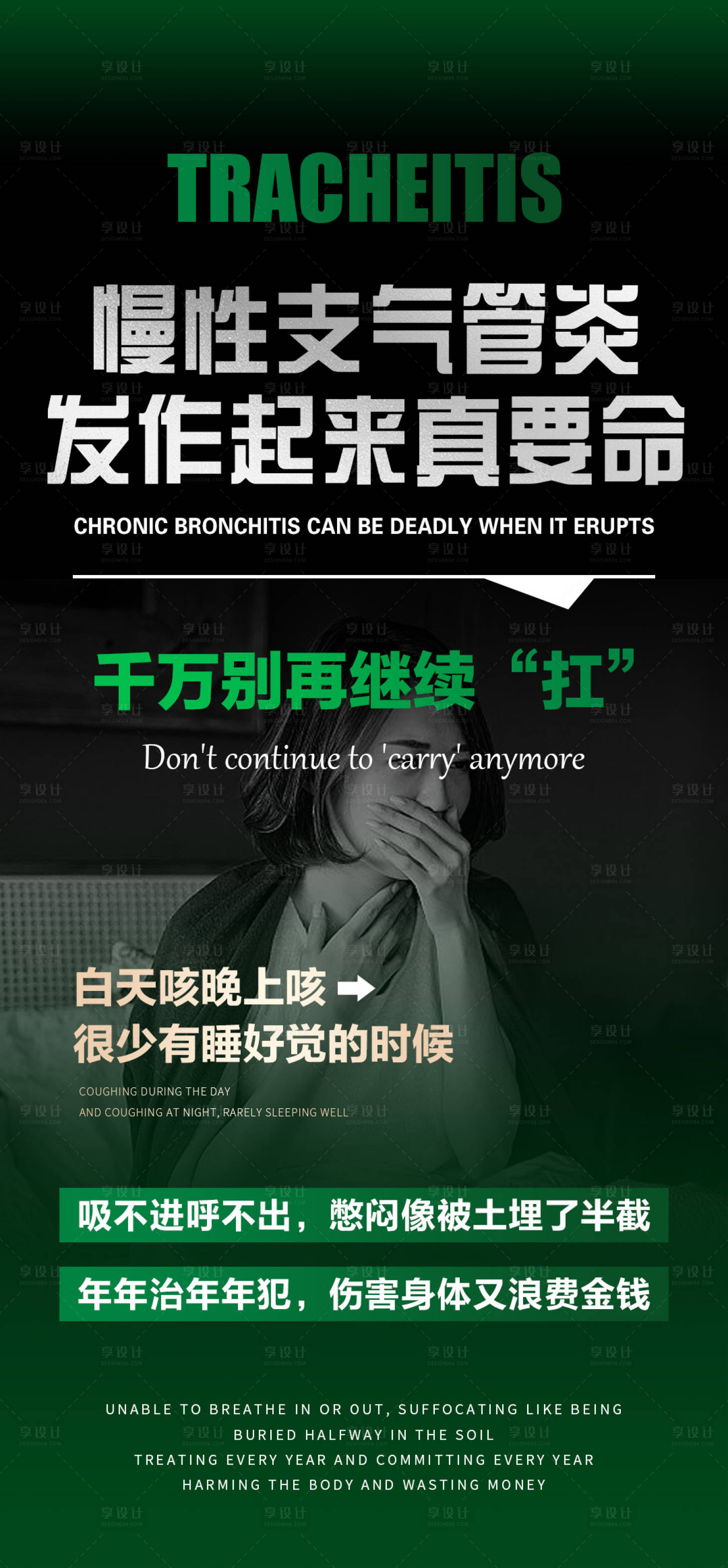 源文件下載【享設(shè)計(jì)】搜索編號(hào)：68410025893222253【氣管炎大字報(bào)海報(bào)】