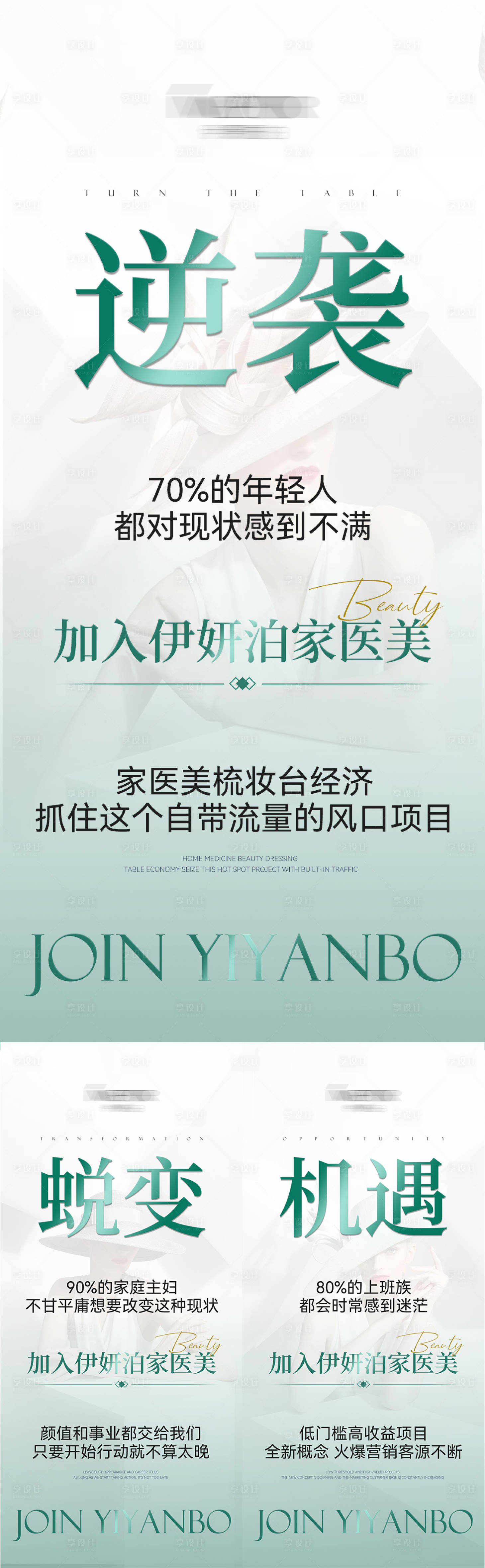源文件下载【享设计】搜索编号：31660025710637239【美业招商造势海报】