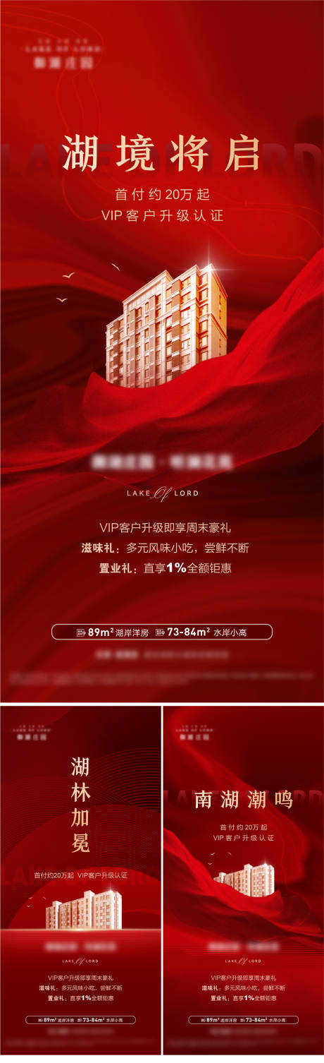 源文件下载【享设计】搜索编号：47960025768904023【地产开盘前宣】