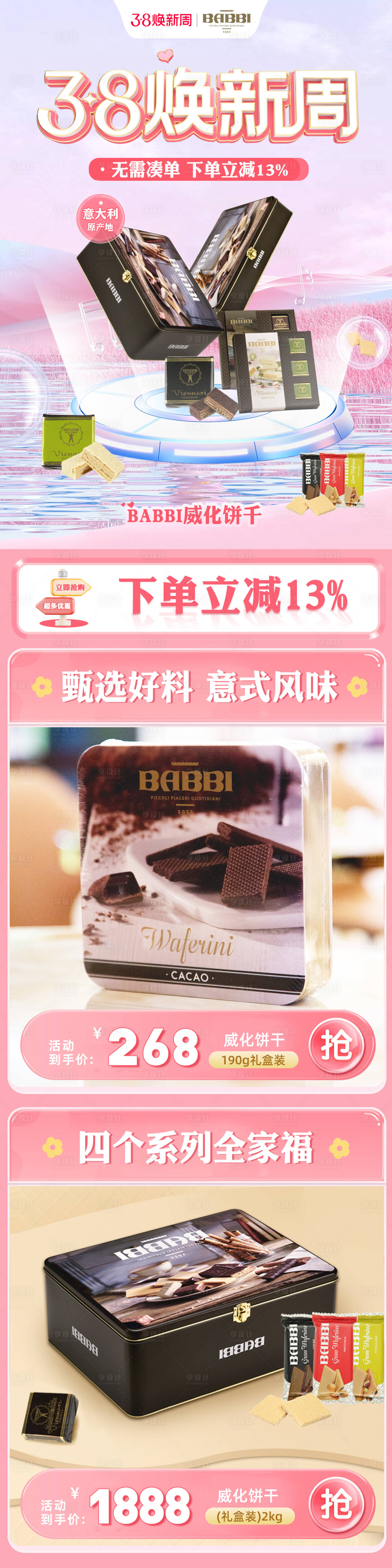 源文件下载【妇女节零食促销电商首页】编号：54770025463408119