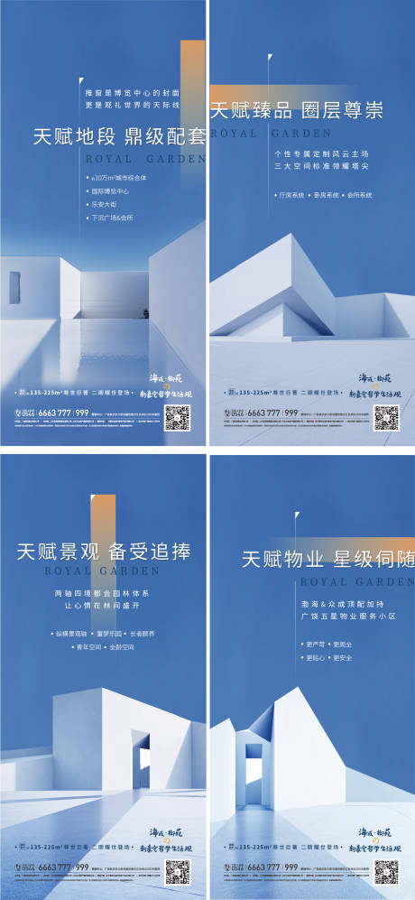 源文件下载【享设计】搜索编号：74780025711168839【地产提案海报】