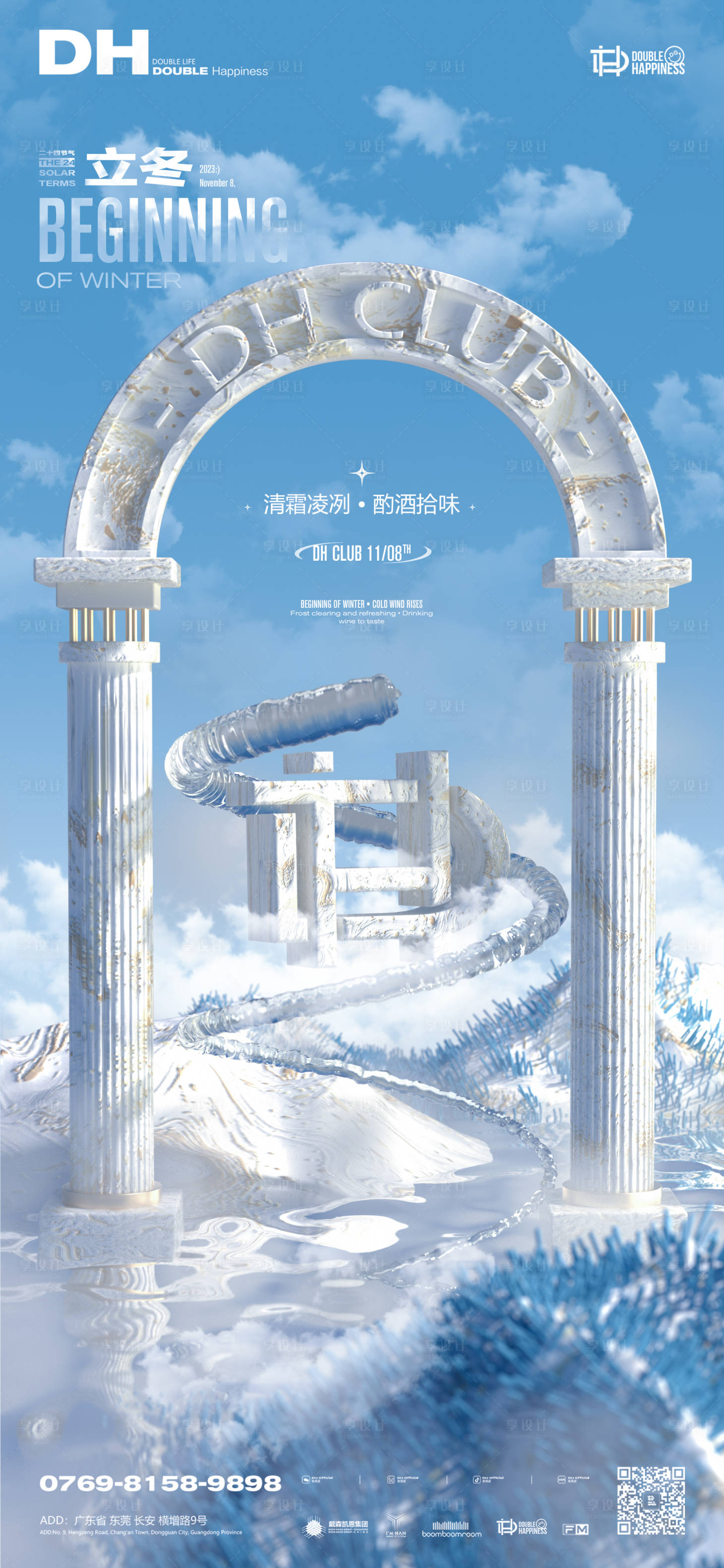 源文件下载【立冬海报】编号：29950025769737782