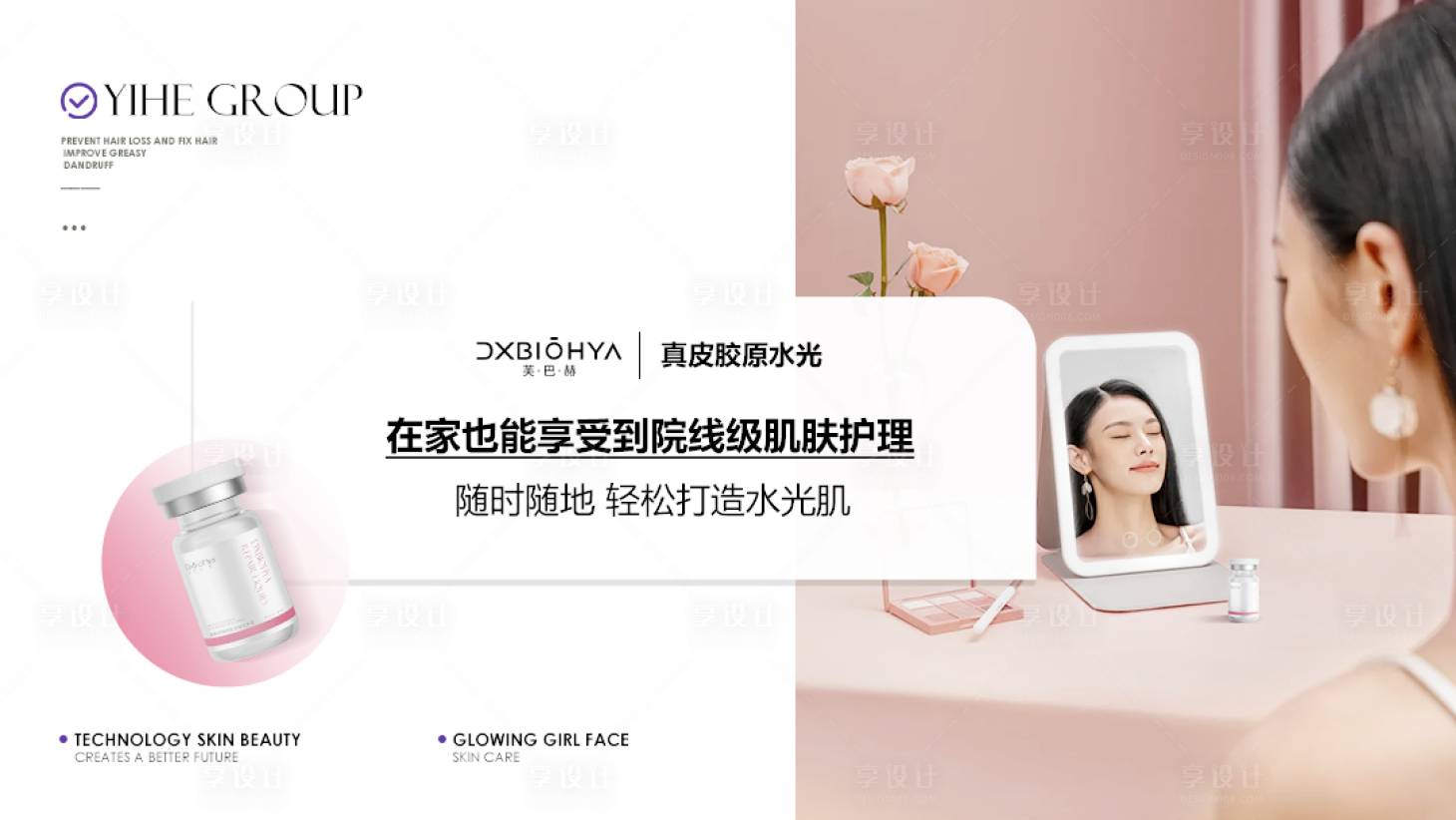 源文件下载【享设计】搜索编号：87420025843954209【美业banner】