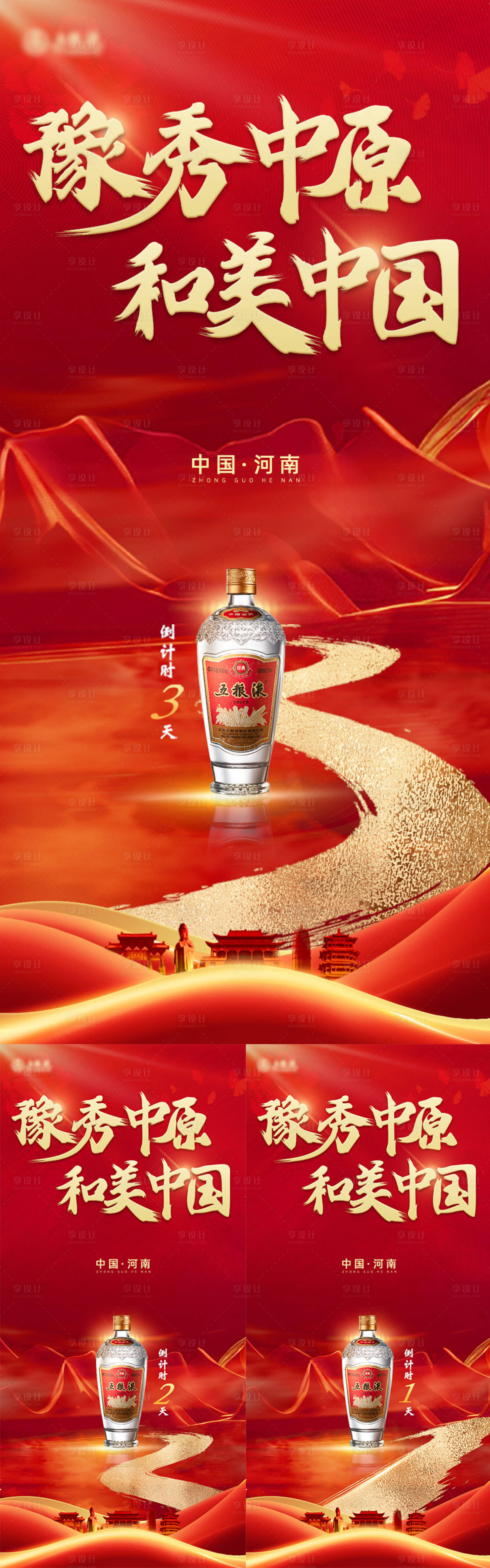 源文件下載【享設(shè)計】搜索編號：83860025692506224【白酒倒計時】