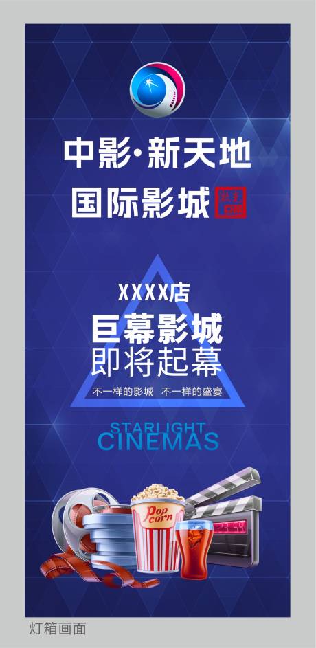 源文件下載【電影院海報】編號：77600025861067731