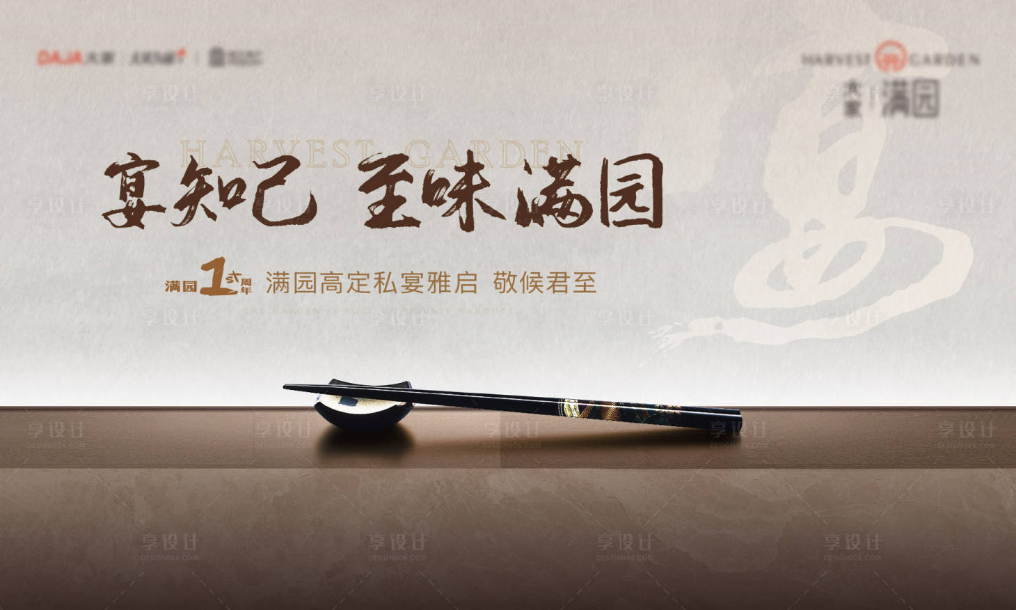 源文件下载【享设计】搜索编号：16800025745324972【私宴活动主形象背景板】
