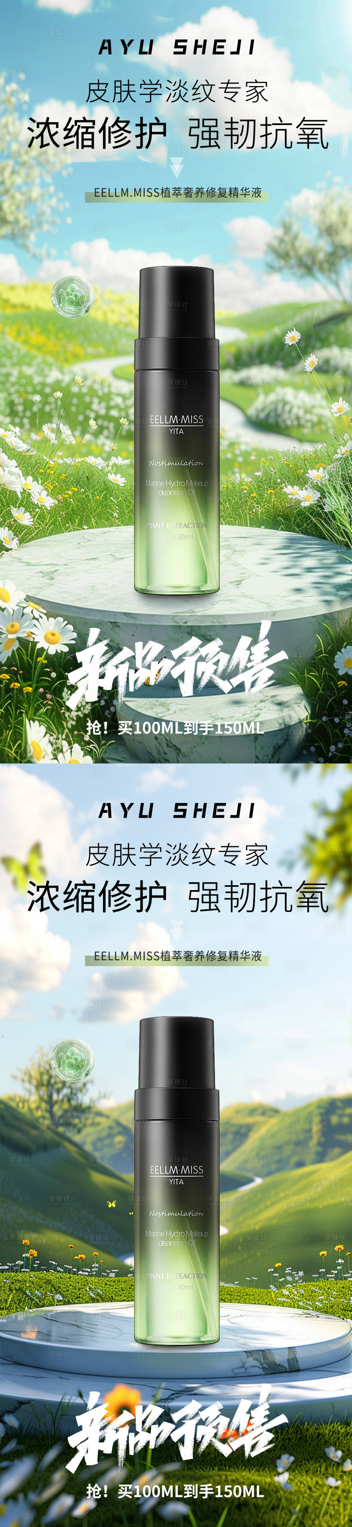 源文件下载【享设计】搜索编号：75070025738279716【护肤品化妆品系列海报】