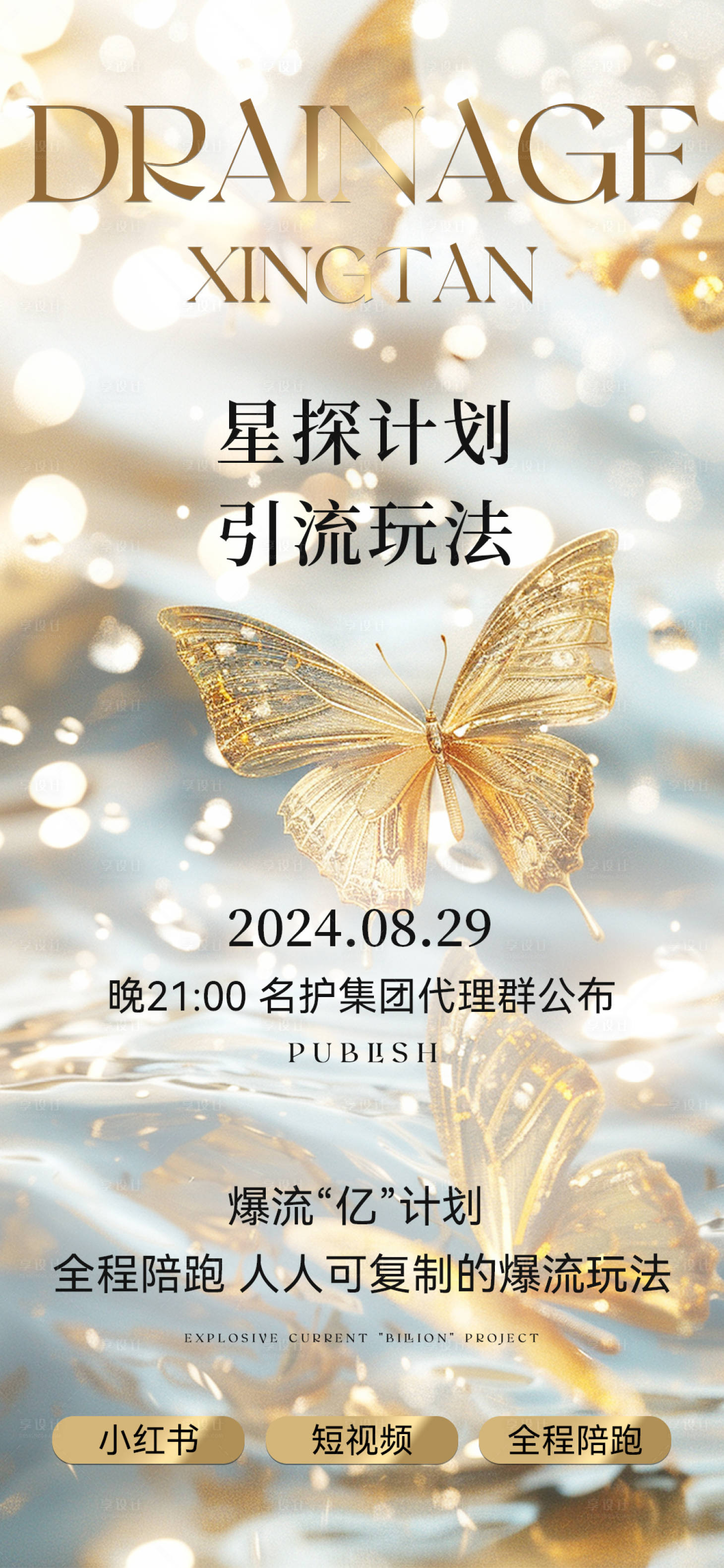 源文件下載【享設計】搜索編號：30760025981407282【招商引流海報】