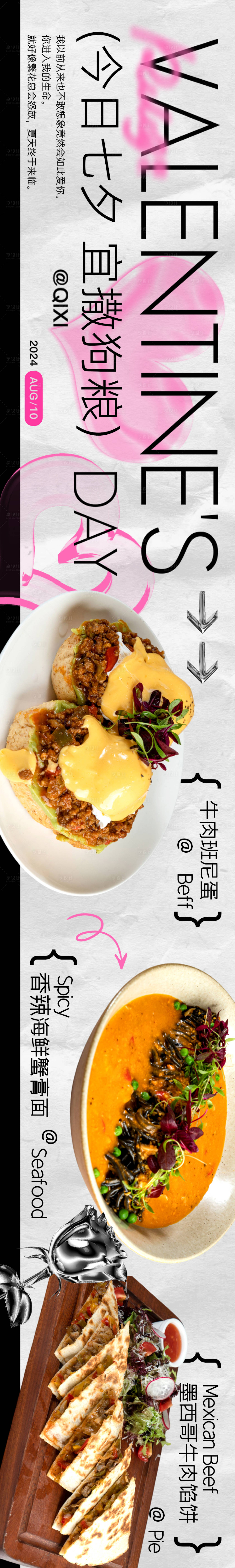 源文件下载【享设计】搜索编号：68260025693301500【西餐七夕五连图】