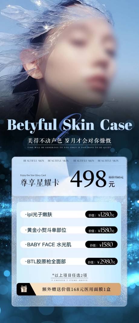 源文件下载【医美活动海报】编号：23680025918737721