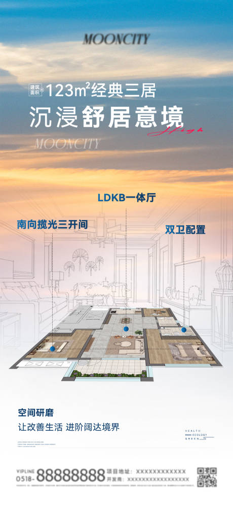 源文件下載【享設計】搜索編號：31110025604905965【戶型海報】
