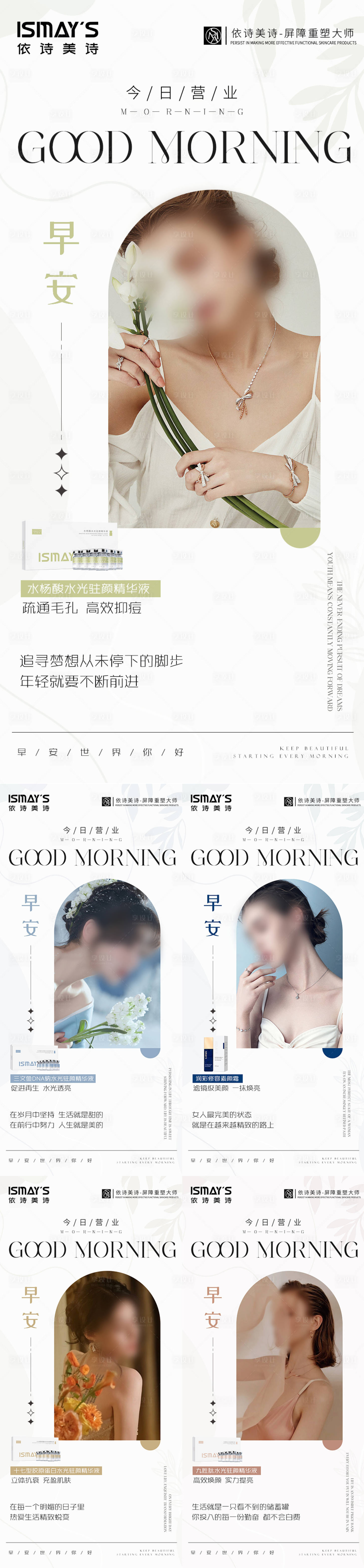 源文件下載【享設(shè)計(jì)】搜索編號(hào)：39920025984718414【醫(yī)美早安圖海報(bào)】