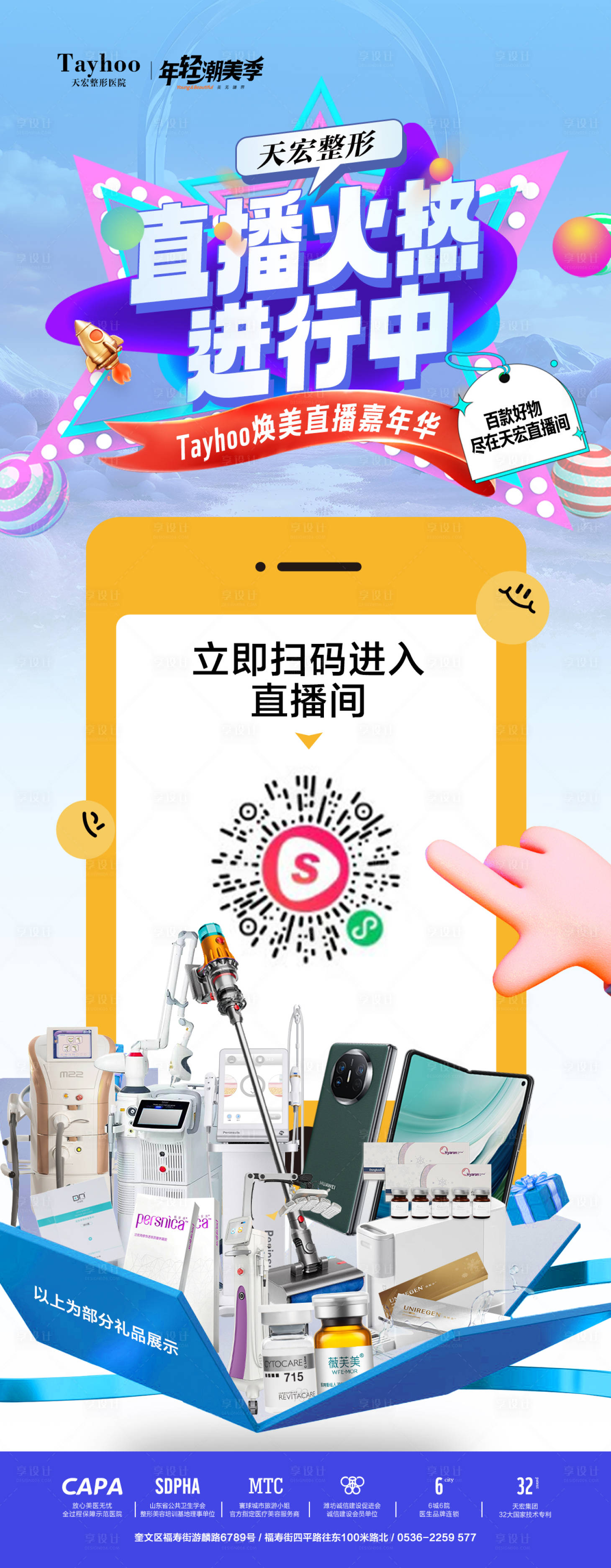 源文件下載【享設計】搜索編號：68320025933425555【直播火熱海報】