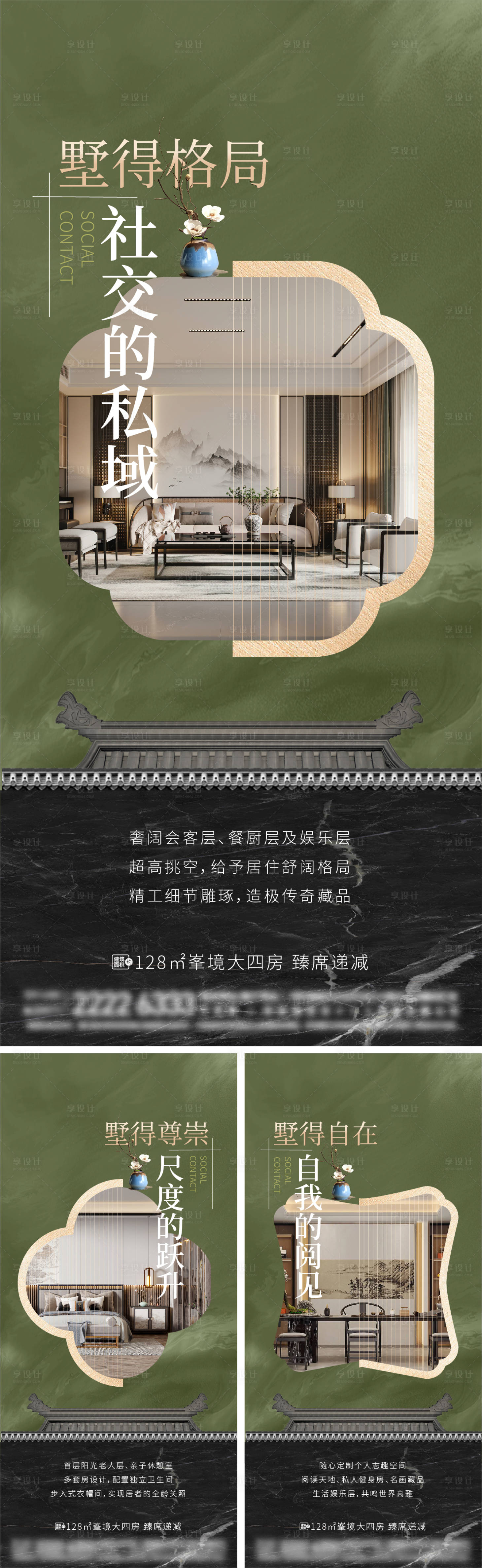 源文件下载【享设计】搜索编号：56920025625312186【中式地产价值点海报】
