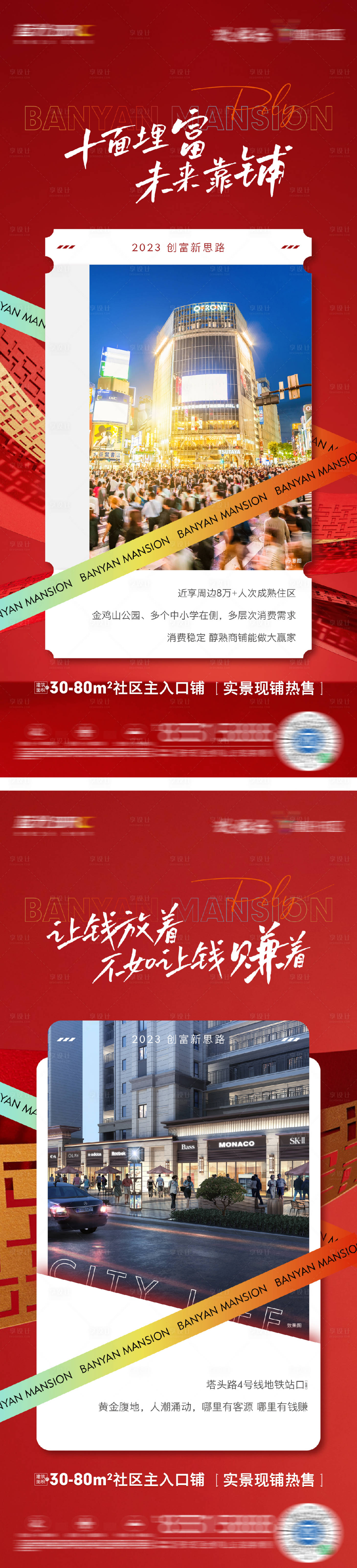 源文件下载【享设计】搜索编号：66940025906867782【商铺价值点系列海报】