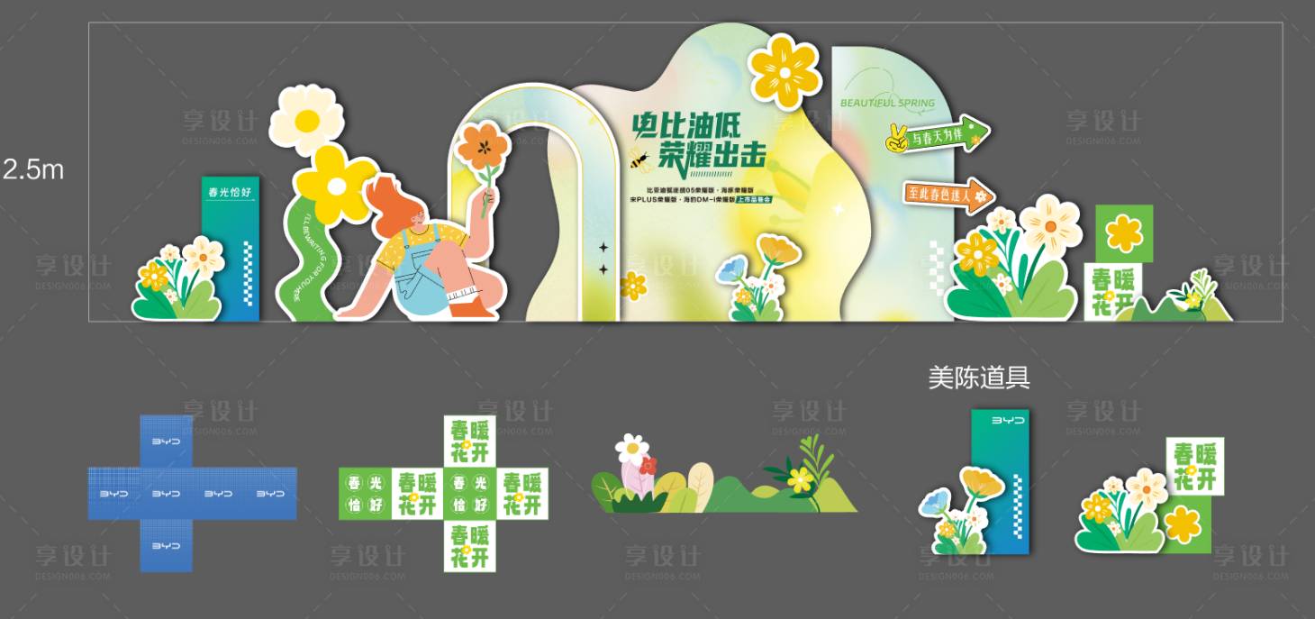 源文件下载【享设计】搜索编号：14800025977059961【汽车春日暖阳绿色草地展车区KT板】