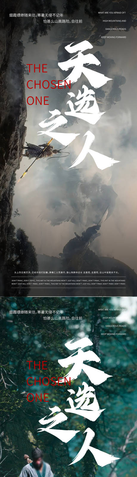 黑神话悟空活动海报 