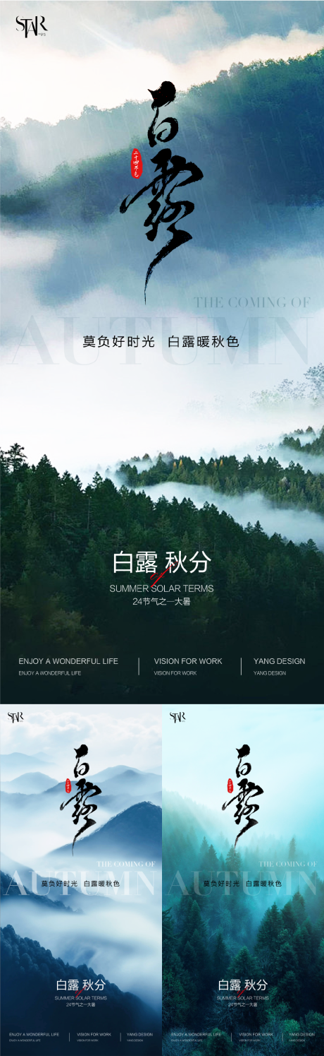 源文件下載【享設計】搜索編號：56020025825829842【地產白露節(jié)氣系列海報】
